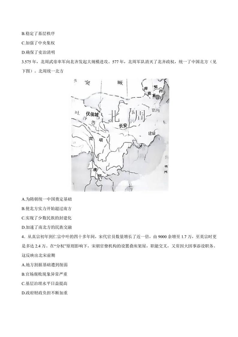 2024～2025学年晋豫名校联盟百强大联考(月考)高一(上)12月联考(月考)历史试卷(含答案)第2页