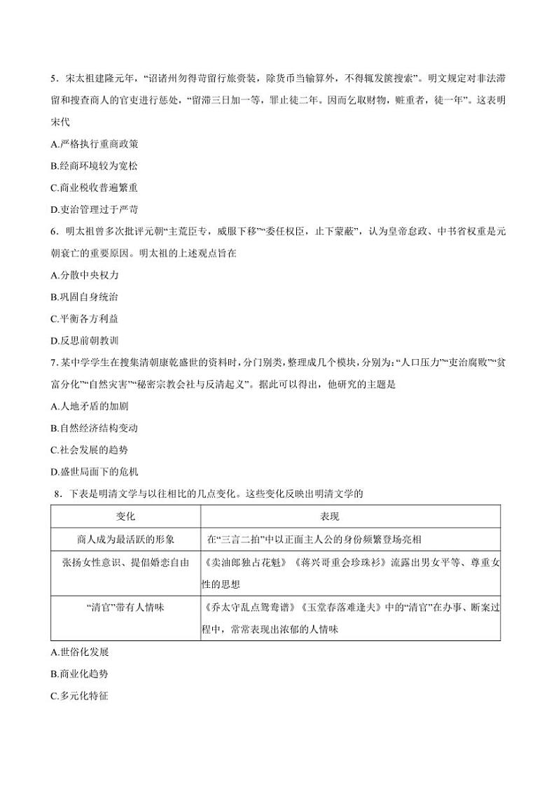 2024～2025学年晋豫名校联盟百强大联考(月考)高一(上)12月联考(月考)历史试卷(含答案)第3页