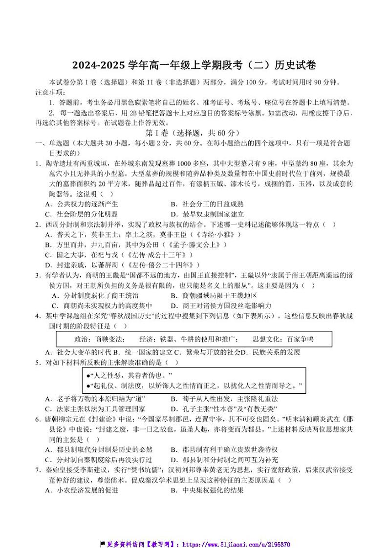 2024～2025学年云南省下关第一中学高一(上)12月月考(二)历史试卷(含答案)第1页