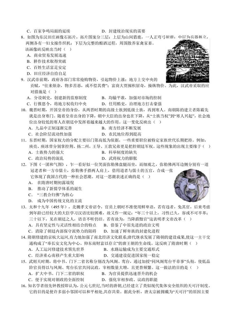 2024～2025学年云南省下关第一中学高一(上)12月月考(二)历史试卷(含答案)第2页