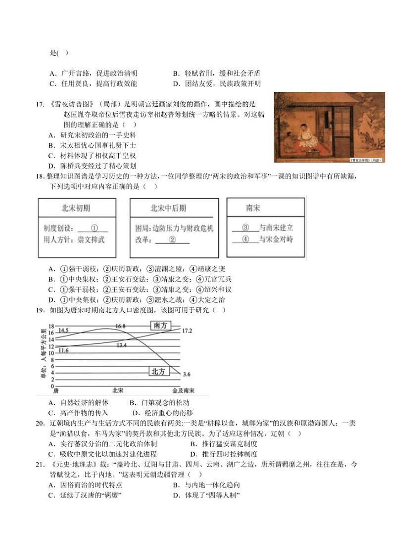 2024～2025学年云南省下关第一中学高一(上)12月月考(二)历史试卷(含答案)第3页