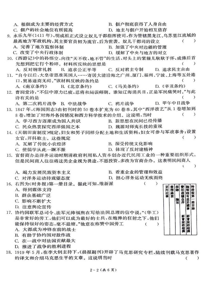 2025年江苏省泰州市民兴实验中学高二上学期学业水平合格性测试模拟历史试卷第2页