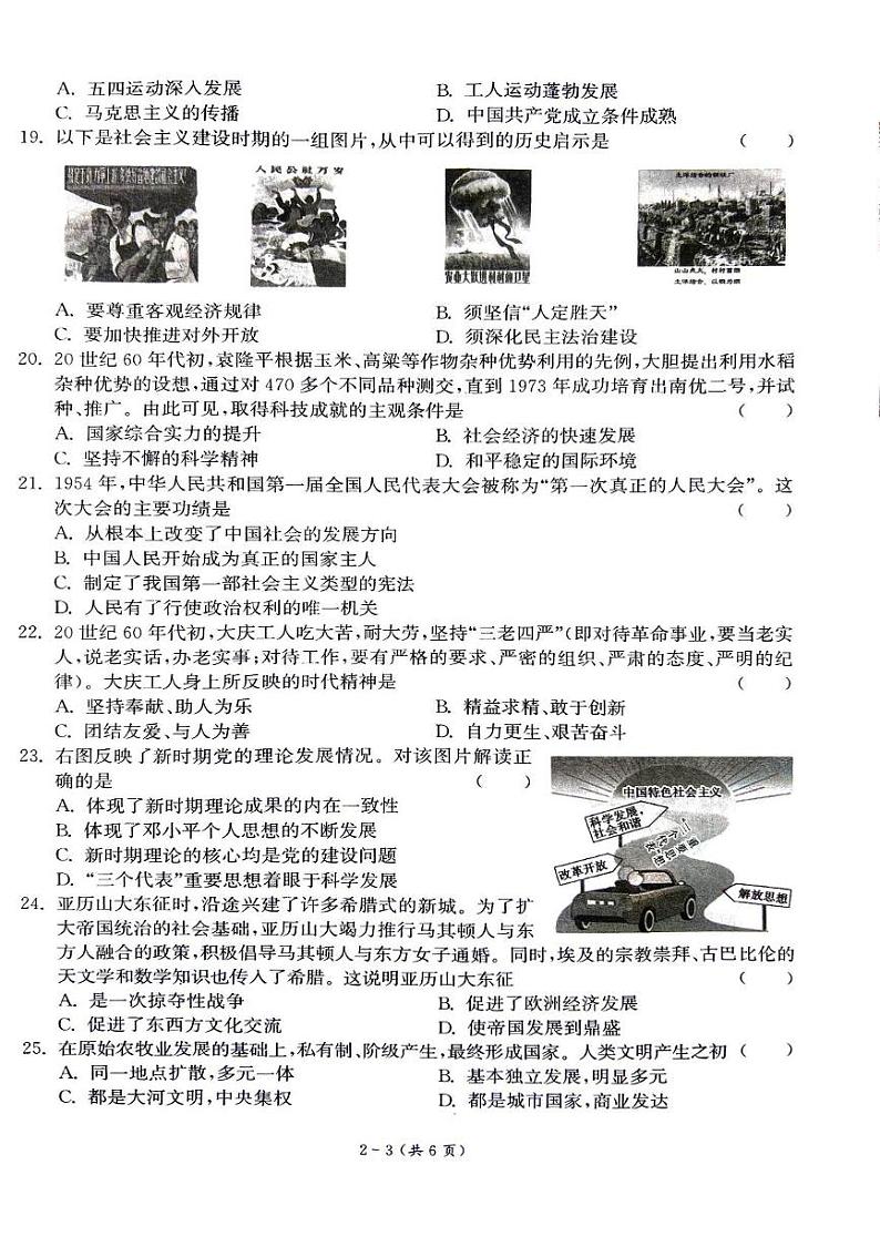 2025年江苏省泰州市民兴实验中学高二上学期学业水平合格性测试模拟历史试卷第3页