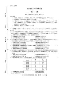 甘肃省2024-2025学年高三上学期12月高考诊断历史试卷