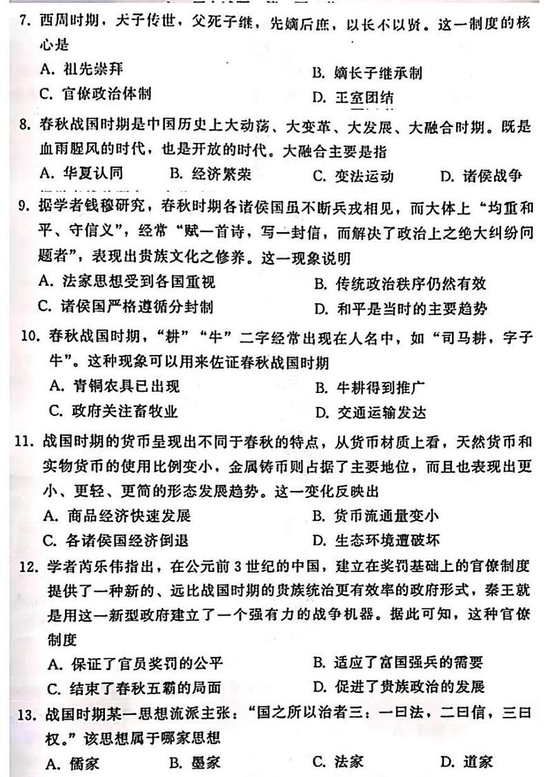 河北省邢台市第一中学2024-2025学年高一上学期第一次月考历史试卷第2页