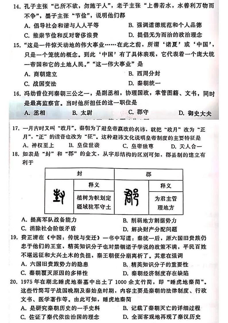 河北省邢台市第一中学2024-2025学年高一上学期第一次月考历史试卷第3页
