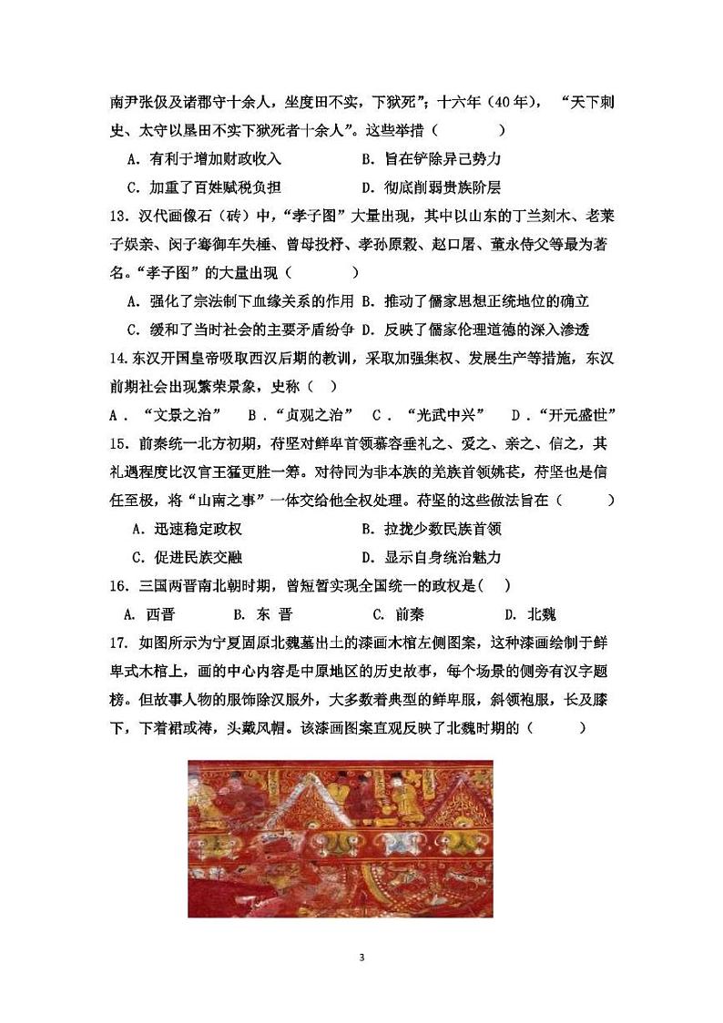 青海省西宁市湟中区第一中学2024-2025学年高一上学期第一次月考历史试卷第3页
