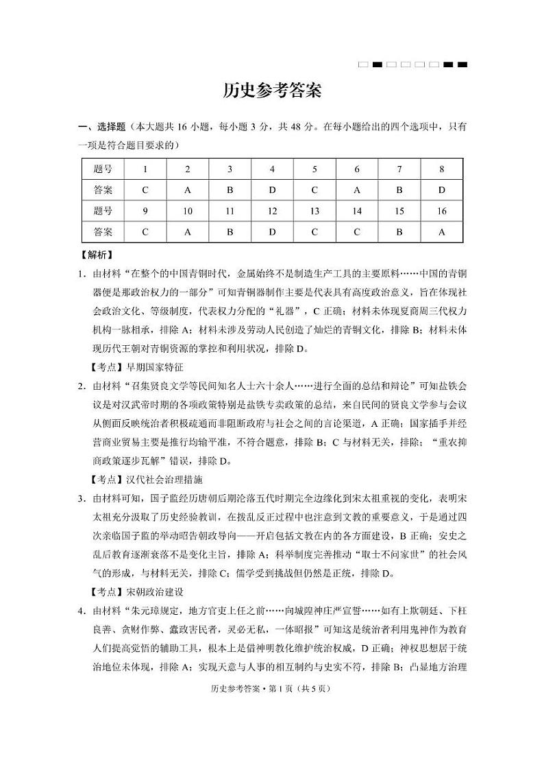 历史-答案第1页