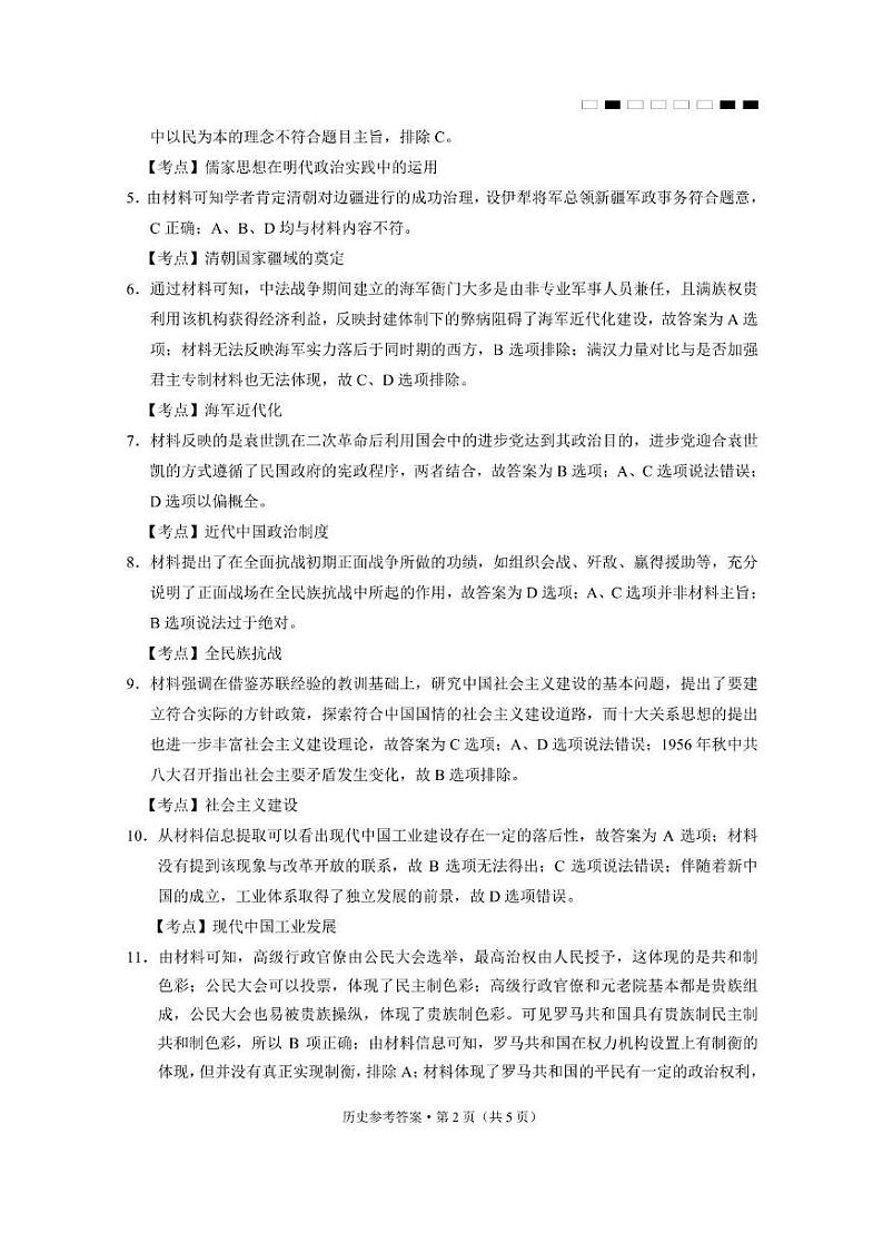历史-答案第2页