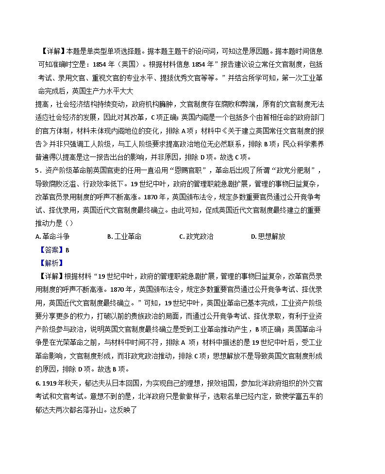2024-2025学年度甘肃省兰州第一中学高二上学期11月月考历史试题(解析版)第3页
