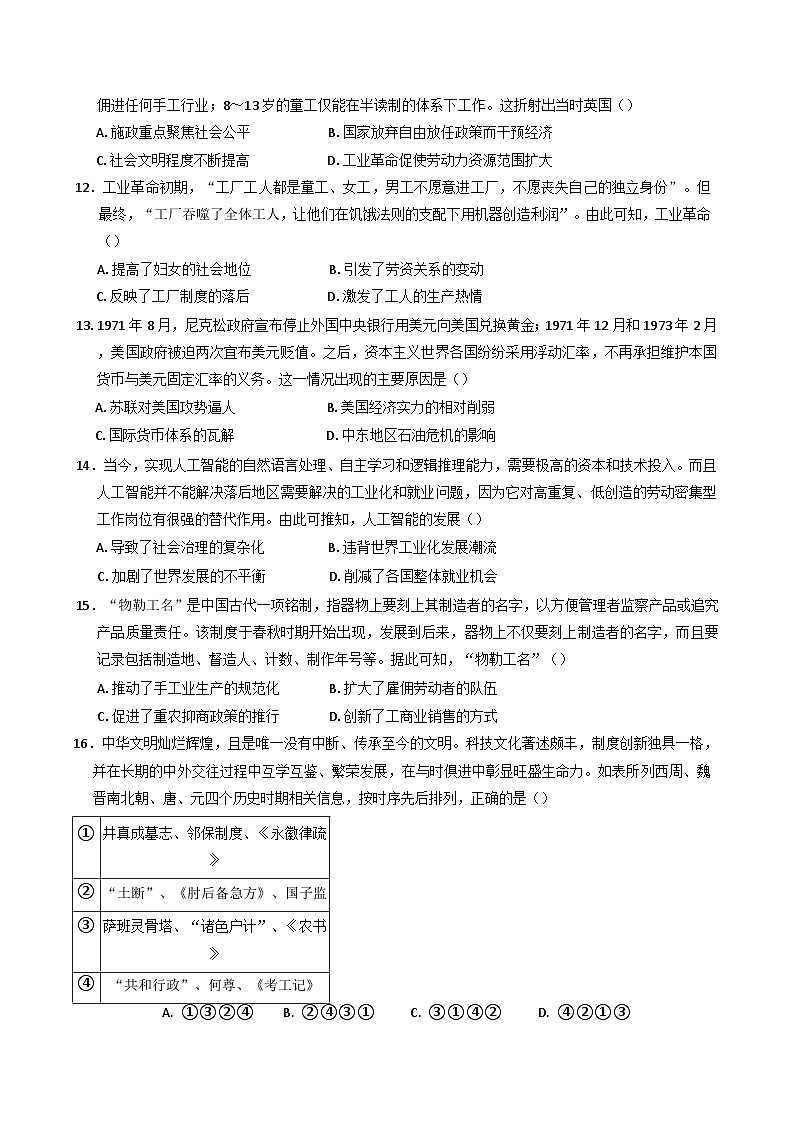 2024-2025学年度广东省高州市第四中学高二上学期12月月考历史试题(含解析)第3页