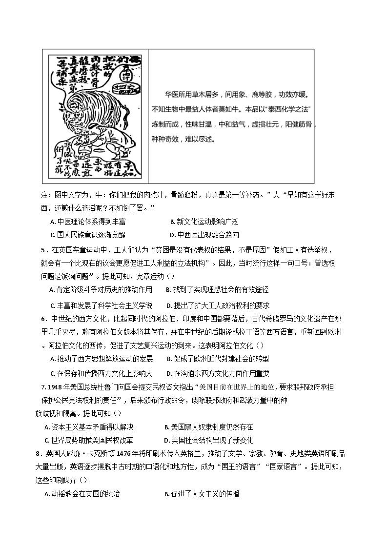 2024-2025学年度广东省清远市清新区四校高三上学期12月期末联考历史试题(含解析)第2页