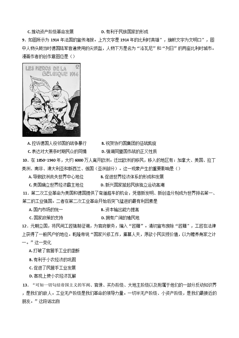 2024-2025学年度广东省清远市清新区四校高三上学期12月期末联考历史试题(含解析)第3页