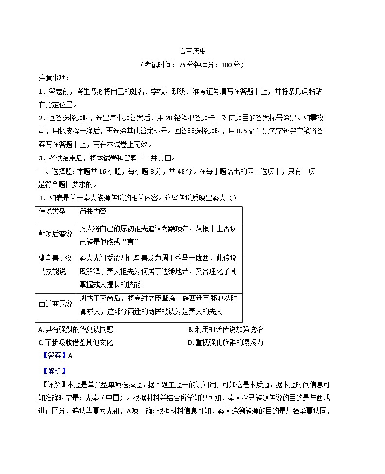 2024-2025学年度广西壮族自治区示范性高中高三上学期12月追踪卷历史试题(解析版)第1页