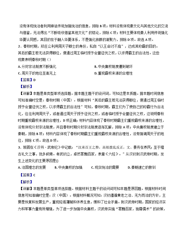 2024-2025学年度广西壮族自治区示范性高中高三上学期12月追踪卷历史试题(解析版)第2页