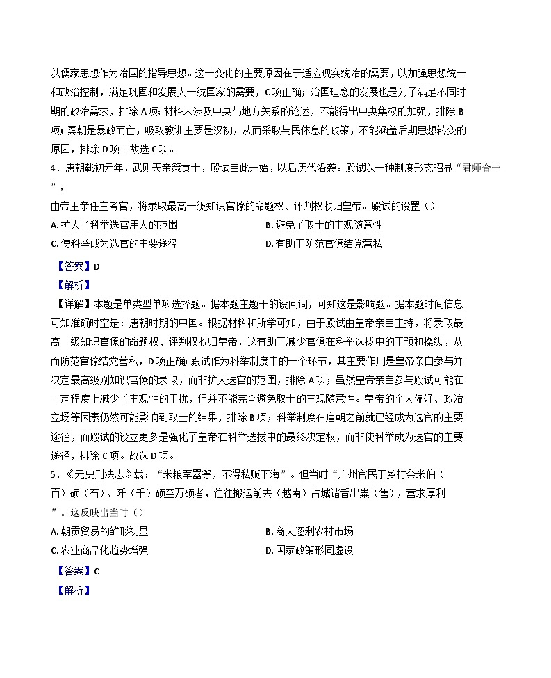 2024-2025学年度广西壮族自治区示范性高中高三上学期12月追踪卷历史试题(解析版)第3页
