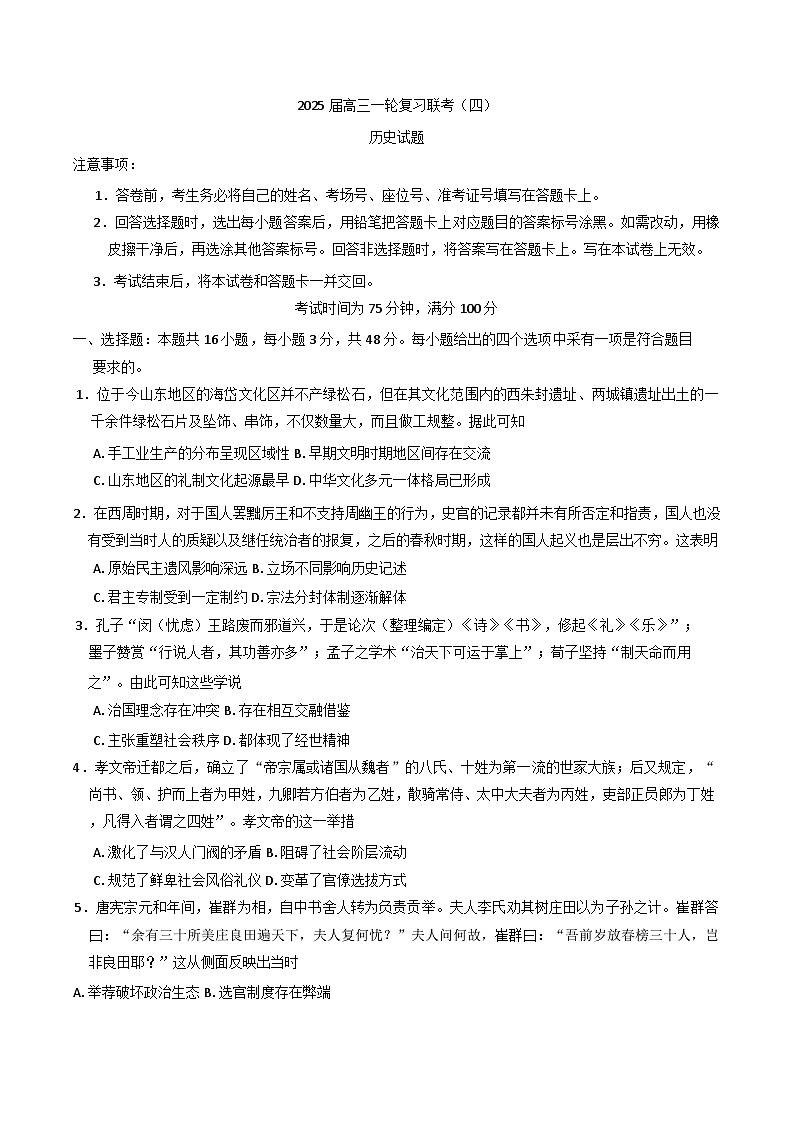2024-2025学年度黑龙江省部分学校高三上学期一轮复习联考(四)历史试题(含解析)第1页