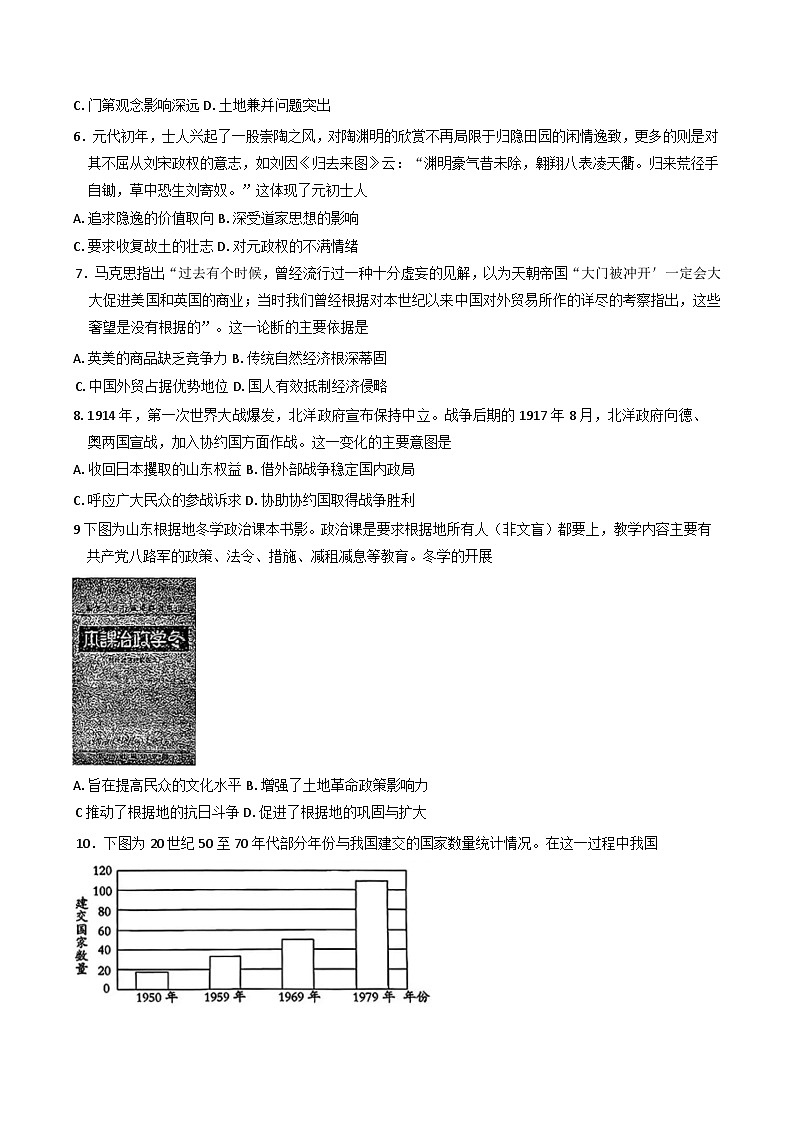 2024-2025学年度黑龙江省部分学校高三上学期一轮复习联考(四)历史试题(含解析)第2页