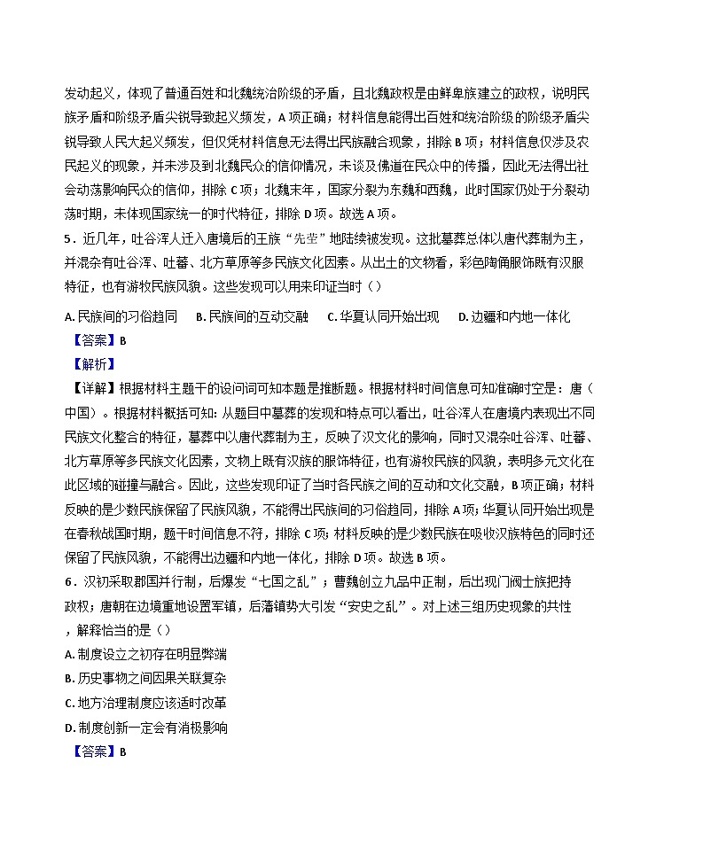 2024-2025学年度河南省驻马店市新蔡县第一高级中学高一上学期12月月考历史试题(解析版)第3页