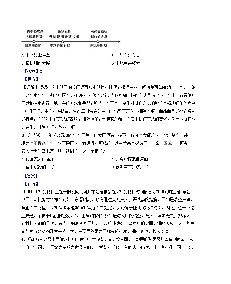 2024-2025学年度湖北省云学部分重点高中高二上学期12月月考历史试题(解析版)第2页
