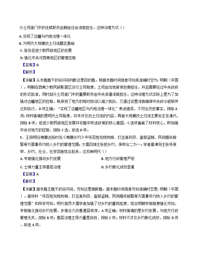 2024-2025学年度湖北省云学部分重点高中高二上学期12月月考历史试题(解析版)第3页