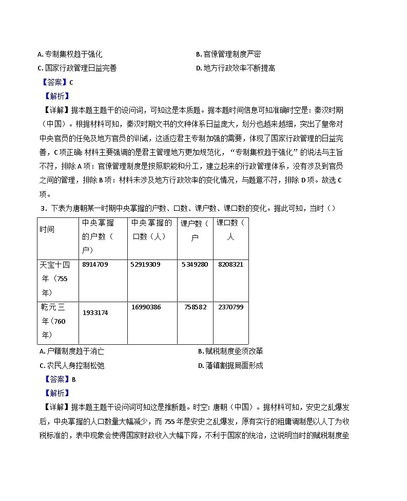 2024-2025学年度广东省六校高二上学期12月联合考试历史试题(解析版)第2页
