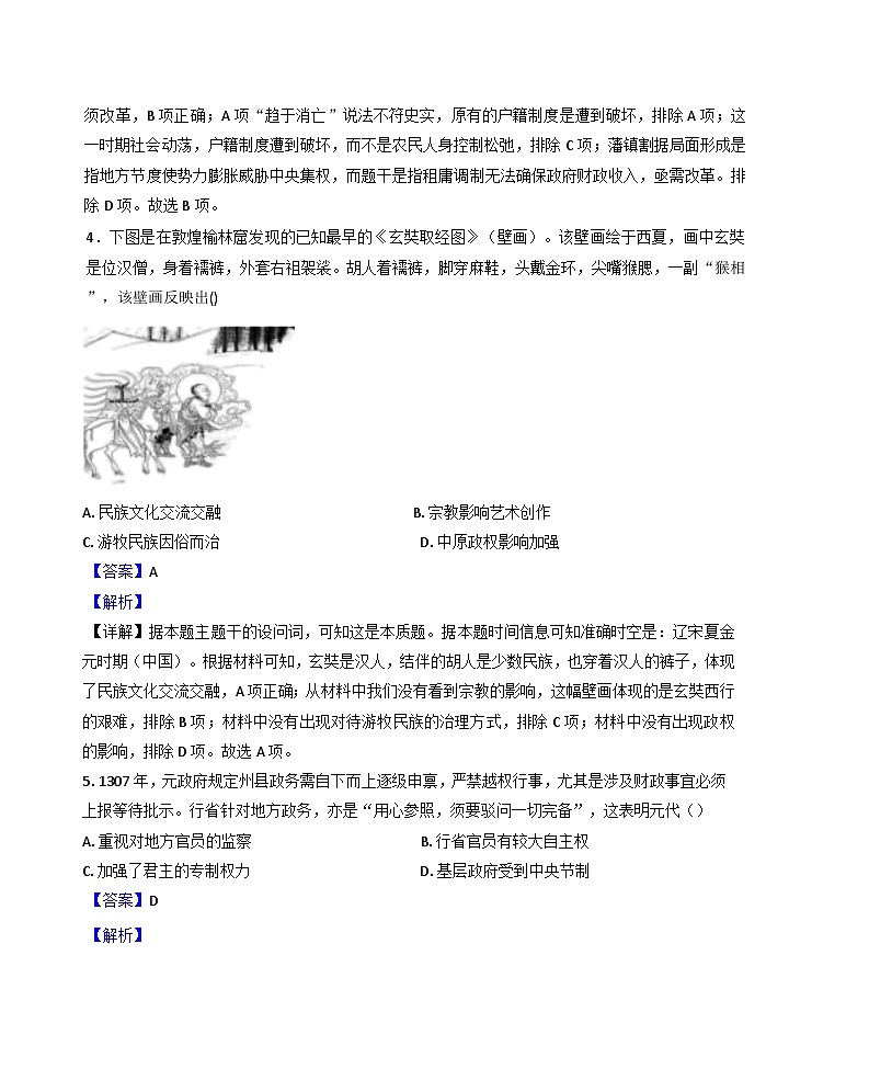 2024-2025学年度广东省六校高二上学期12月联合考试历史试题(解析版)第3页