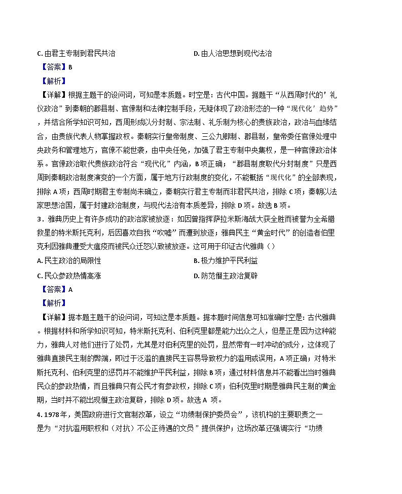 2024-2025学年度湖南省市县联考高二上学期12月月考历史试题(解析版)第2页