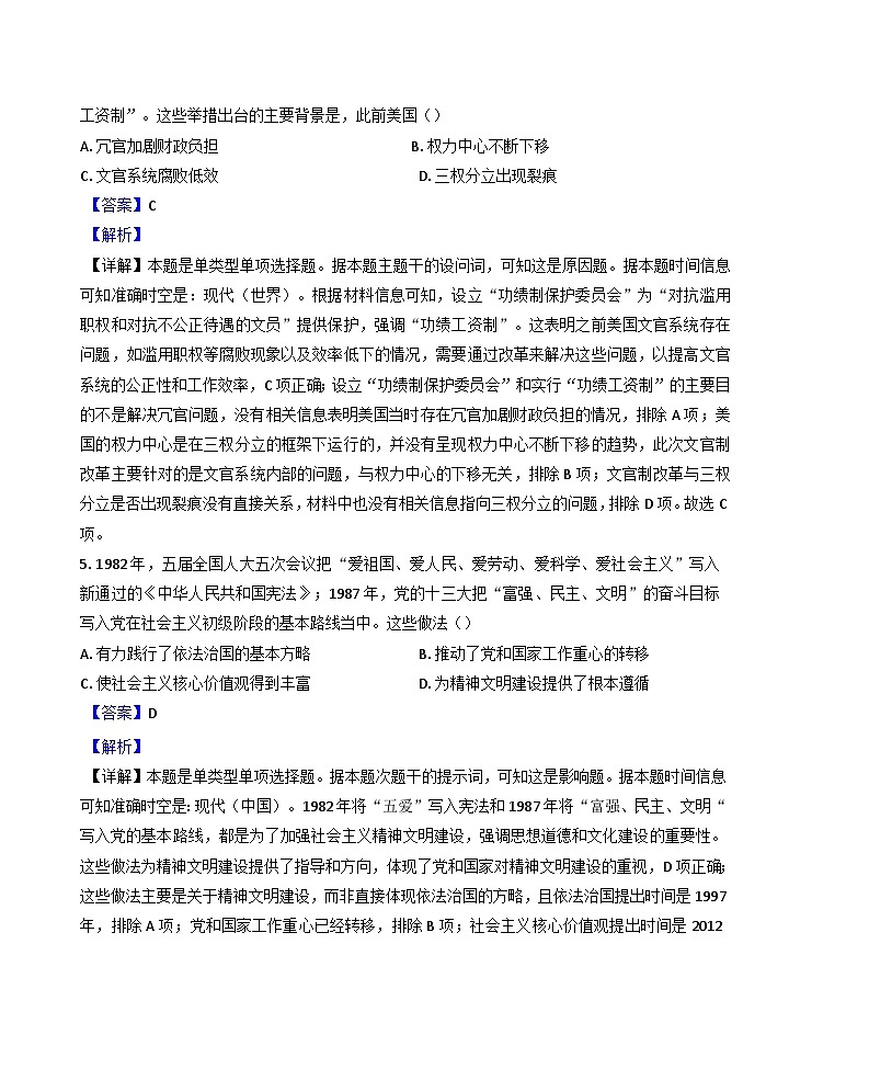 2024-2025学年度湖南省市县联考高二上学期12月月考历史试题(解析版)第3页