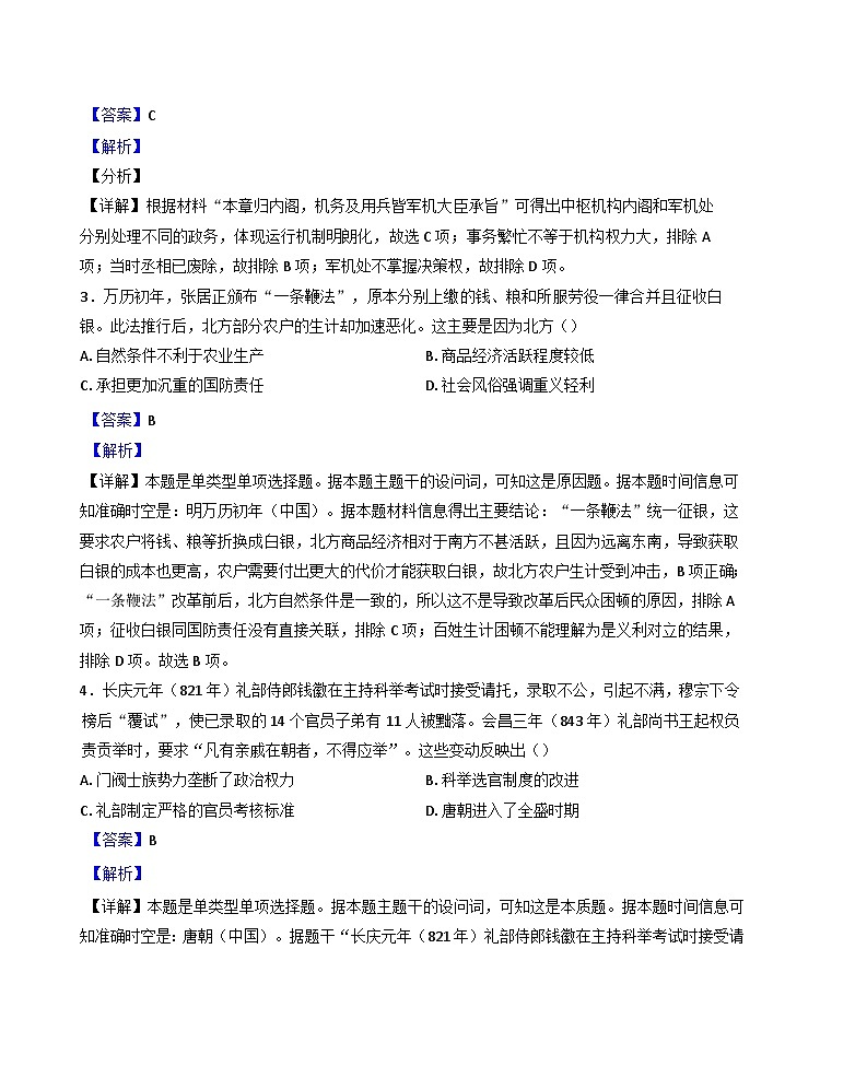 2024-2025学年度湖南省永州市祁阳县第四中学高二上学期期中考试历史试题(解析版)第2页