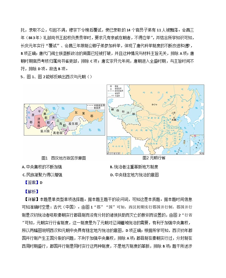 2024-2025学年度湖南省永州市祁阳县第四中学高二上学期期中考试历史试题(解析版)第3页