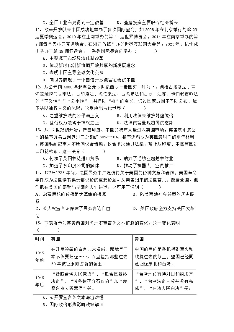 2024-2025学年度湖南省岳阳市高三上学期12月月考历史试题第3页