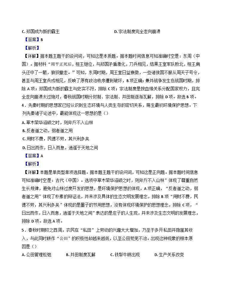 2024-2025学年度福建省莆田第一中学高一上学期期中考试历史试题(解析版)第2页
