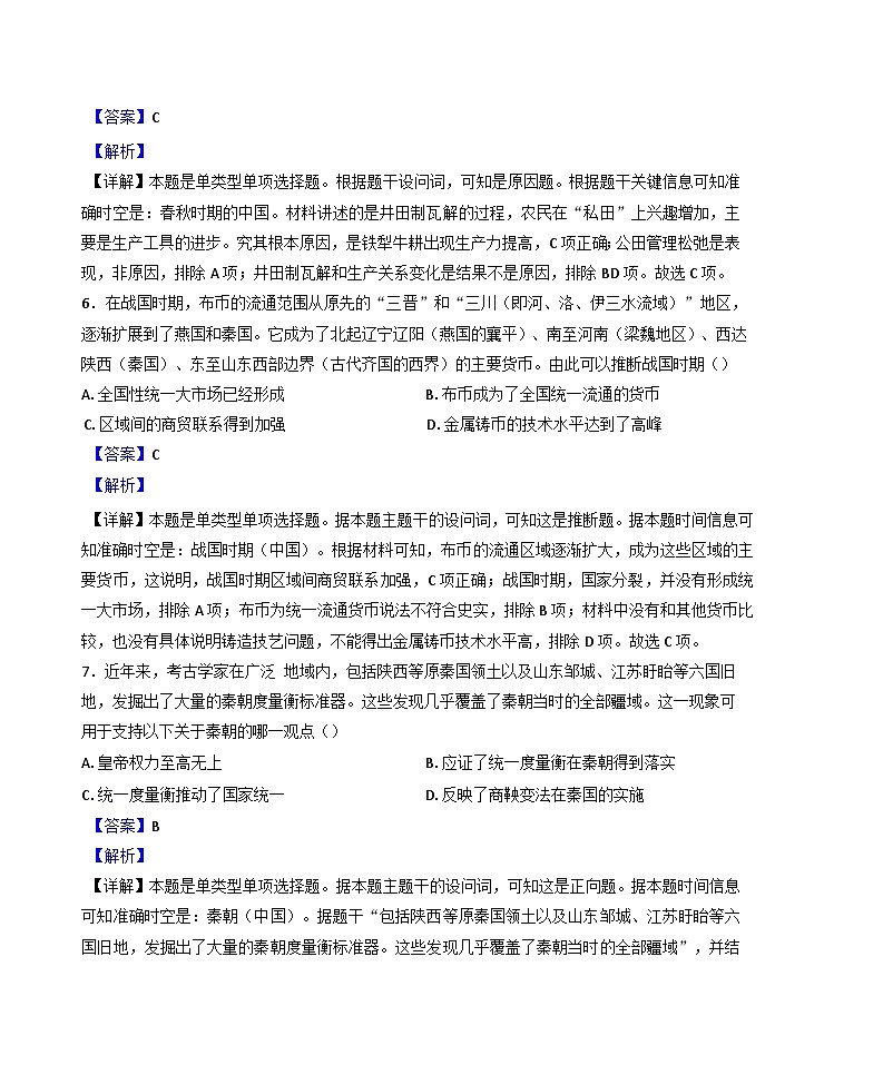 2024-2025学年度福建省莆田第一中学高一上学期期中考试历史试题(解析版)第3页