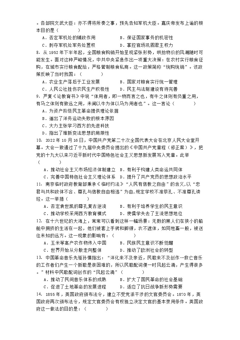 2024-2025学年度湖南省岳阳市云溪区高三上学期期中考试历史试题第2页