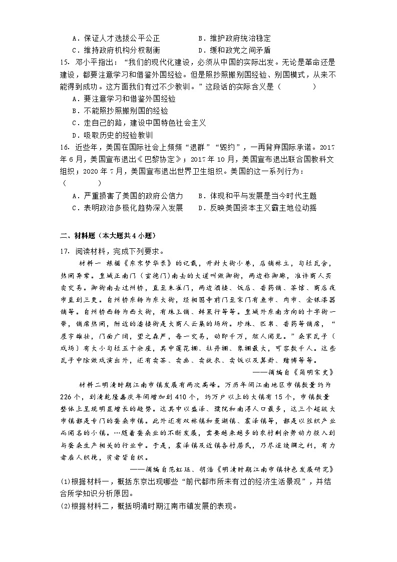 2024-2025学年度湖南省岳阳市云溪区高三上学期期中考试历史试题第3页