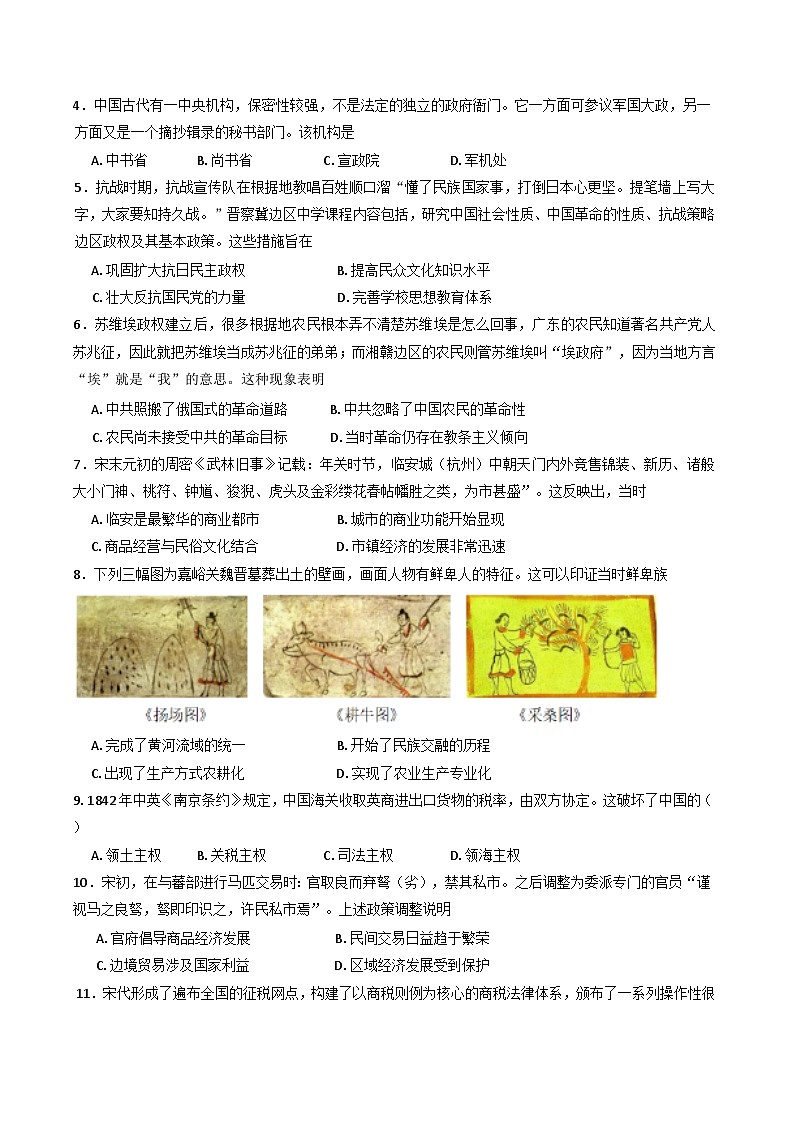 2024-2025学年度湖南省长沙市第二十一中学高一上学期12月月考历史试题(含解析)第2页