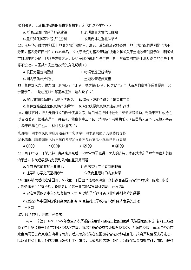 2024-2025学年度湖南省长沙市第二十一中学高一上学期12月月考历史试题(含解析)第3页