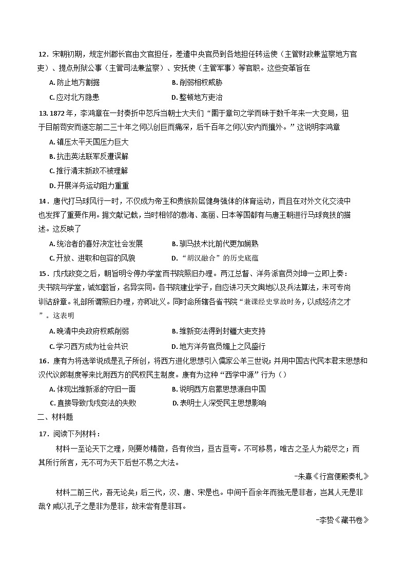 2024-2025学年度湖南省长沙市雷锋学校高一上学期12月月考历史试题(含解析)第3页