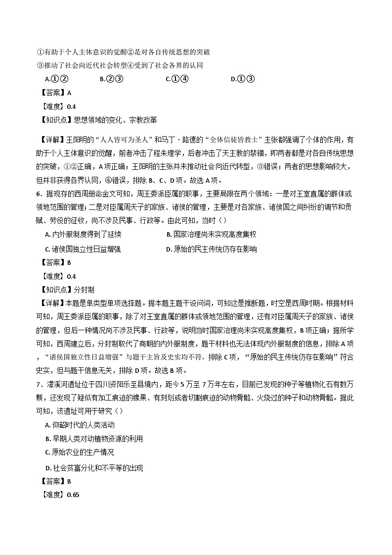 2024-2025学年度湖南省长沙市望城区第六中学高一上学期12月月考历史试题(含解析)第3页