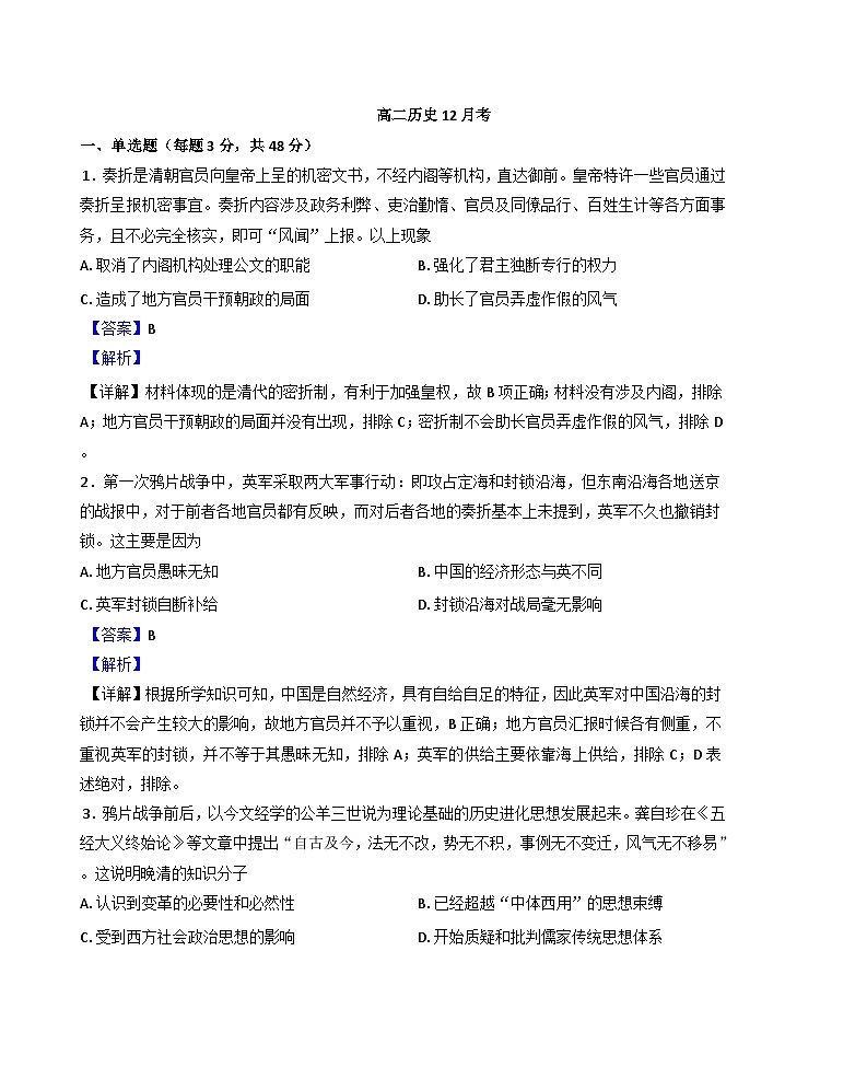 2024-2025学年度吉林省通化市梅河口市第五中学高二上学期12月月考历史试题(解析版)第1页