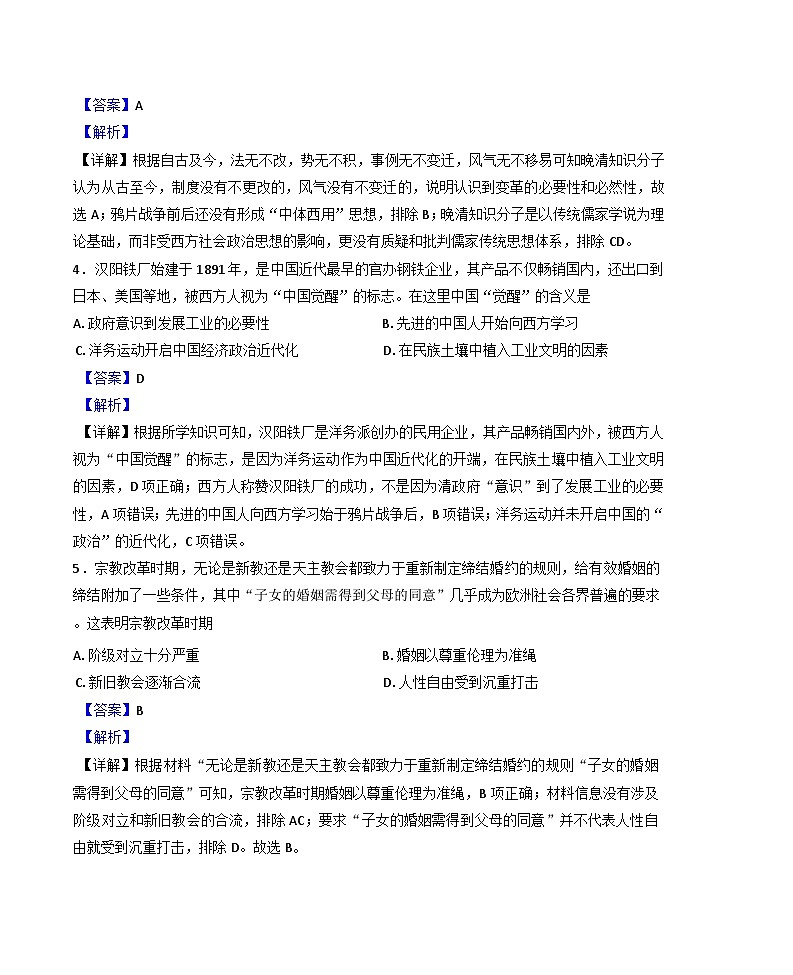 2024-2025学年度吉林省通化市梅河口市第五中学高二上学期12月月考历史试题(解析版)第2页