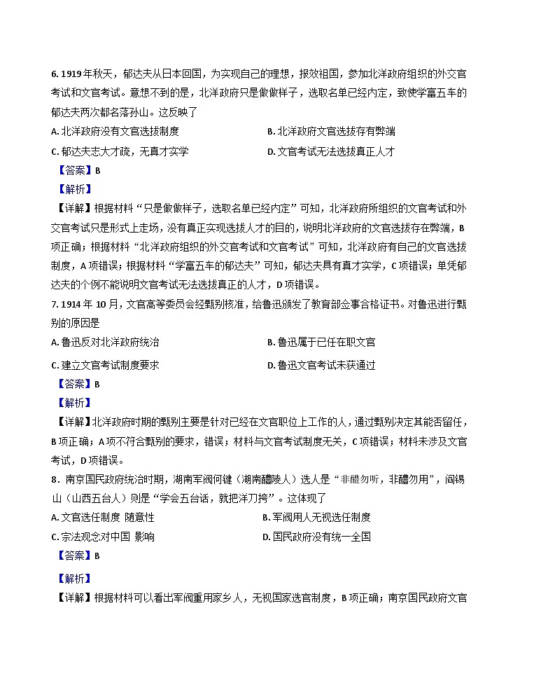 2024-2025学年度吉林省通化市梅河口市第五中学高二上学期12月月考历史试题(解析版)第3页