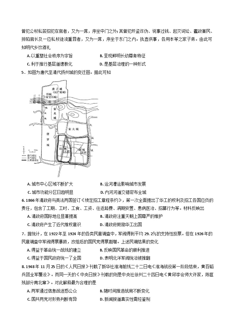 2024-2025学年度江苏省部分校高三上学期12月联合测评历史试题第2页