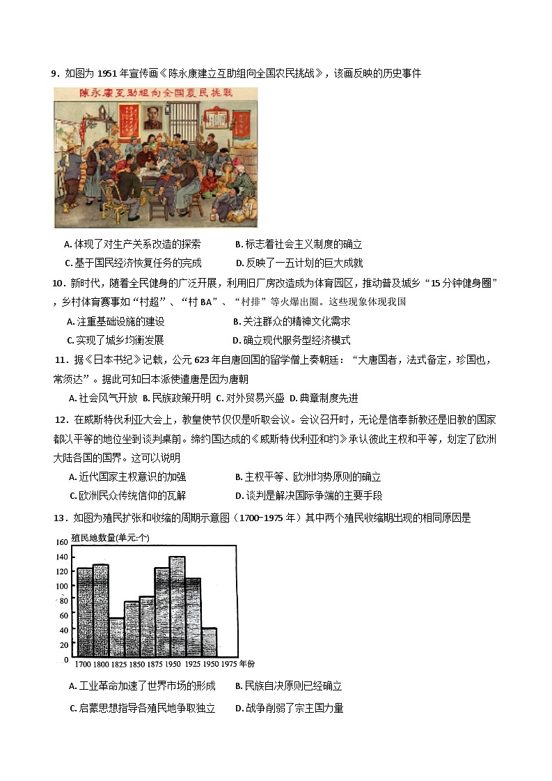 2024-2025学年度江苏省部分校高三上学期12月联合测评历史试题第3页
