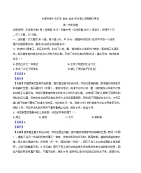 2024-2025学年度吉林省长春市第十七中学高一上学期期中考试历史试题(解析版)