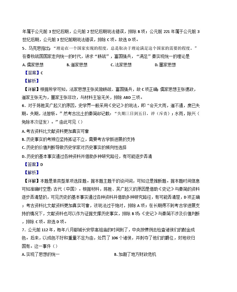 2024-2025学年度吉林省长春市第十七中学高一上学期期中考试历史试题(解析版)第3页