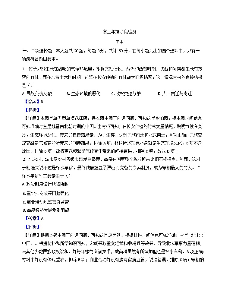 2024-2025学年度江苏省海安高级中学高三上学期12月月考历史试题(解析版)第1页