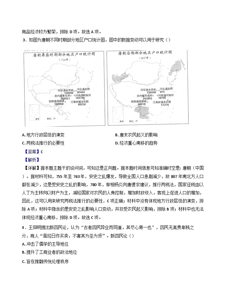 2024-2025学年度江苏省海安高级中学高三上学期12月月考历史试题(解析版)第2页