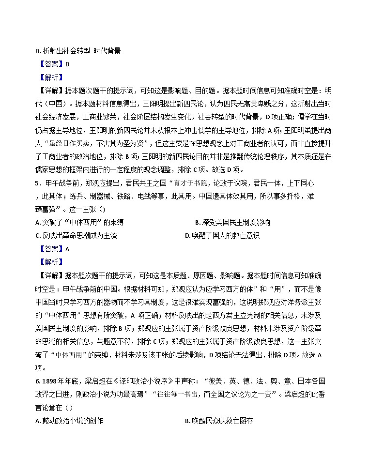 2024-2025学年度江苏省海安高级中学高三上学期12月月考历史试题(解析版)第3页